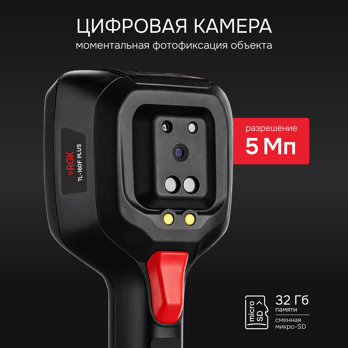 Тепловизор RGK TL-160F Plus - 7
